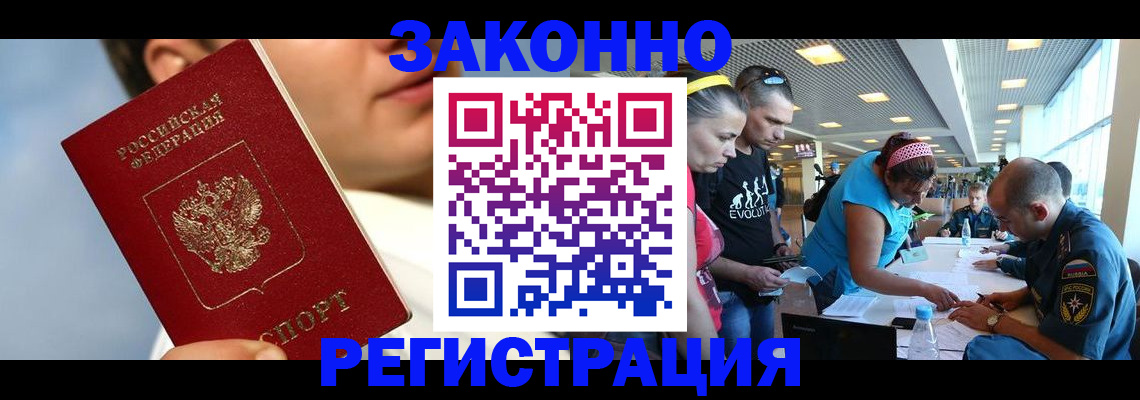 временная прописка в Бийске