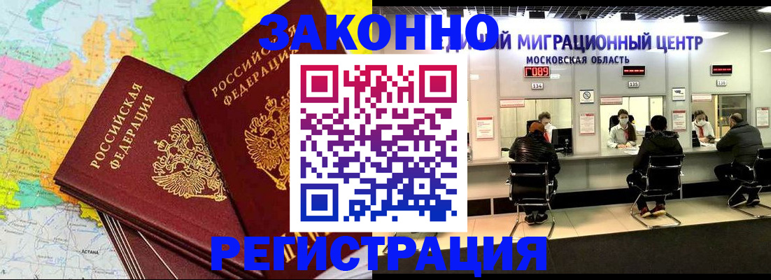 временная регистрация для школы в Бийске