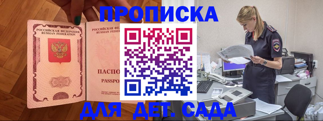 прописка регистрация в Бийске