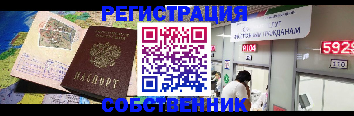 временная регистрация поиск в Бийске