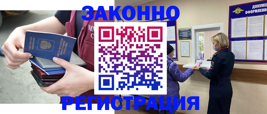регистрация в Бийске