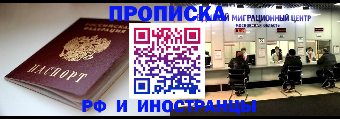 временная регистрация для всех в Бийске